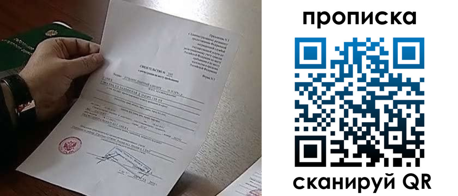 прописка штамп в Ноябрьске