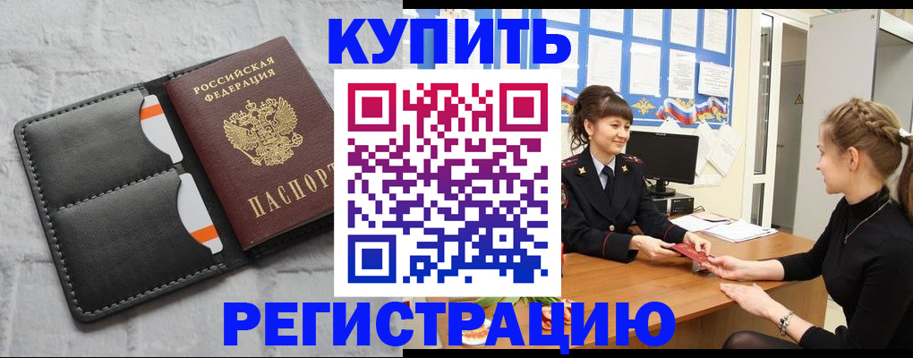 прописка законно в Ноябрьске