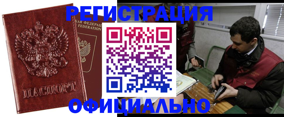 прописка в Ноябрьске