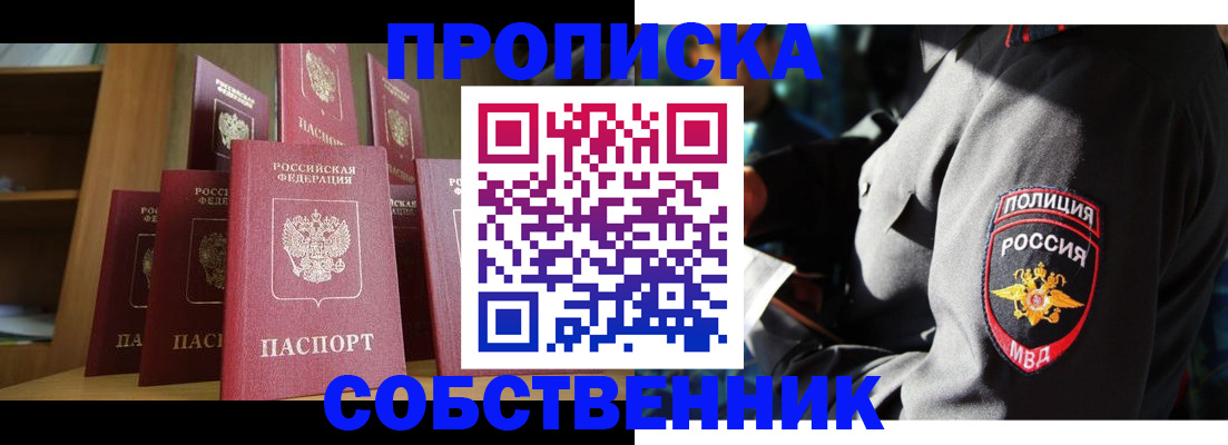 прописка от собственника в Ноябрьске