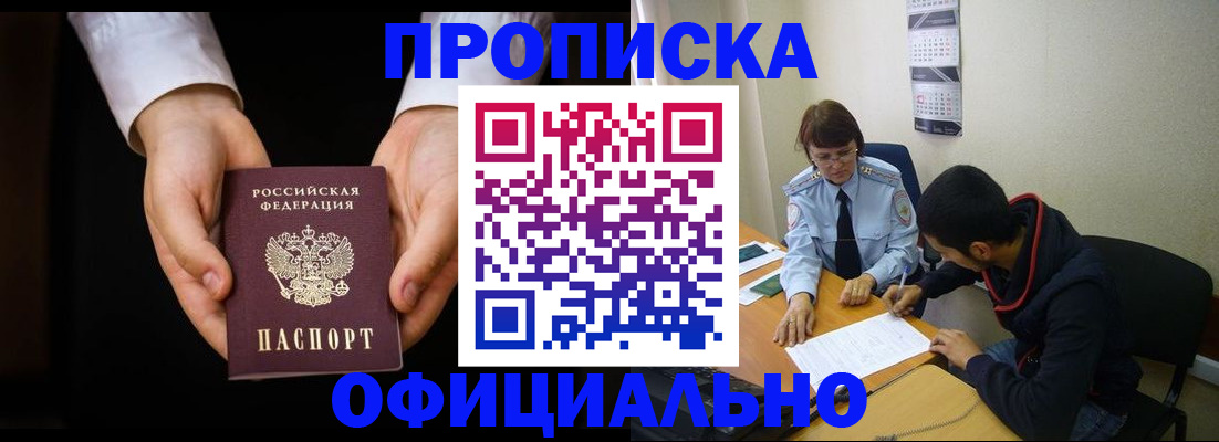 временная регистрация в Ноябрьске