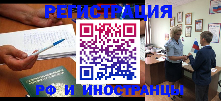 временная регистрация купить в Ноябрьске