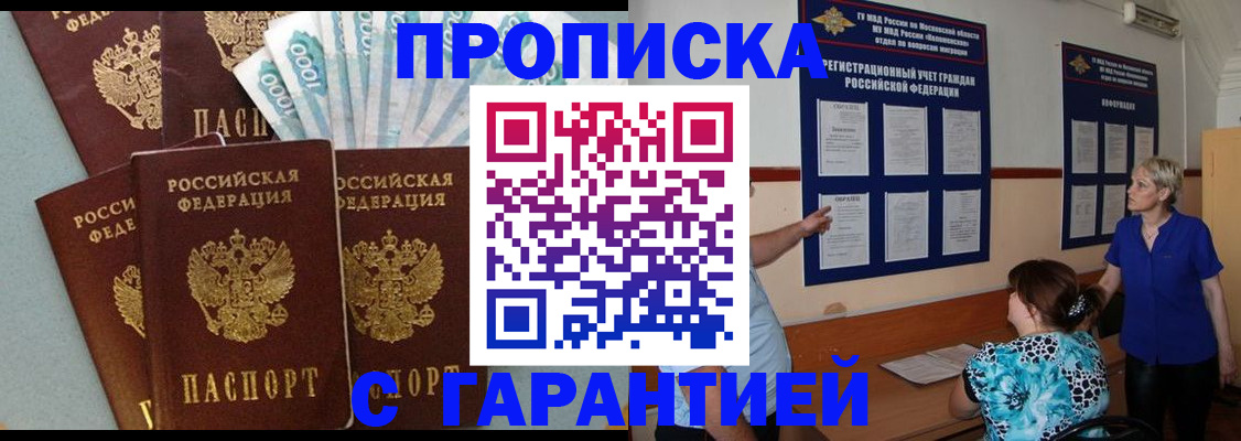 прописка ребенка в Ноябрьске