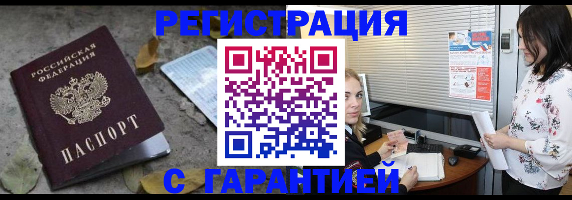 временная регистрация в Ноябрьске